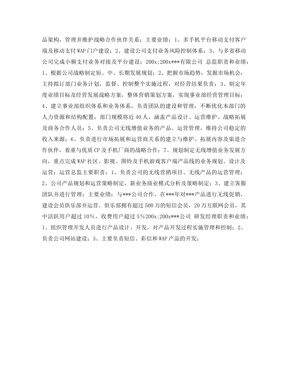 研发经理简历表格 _第2页