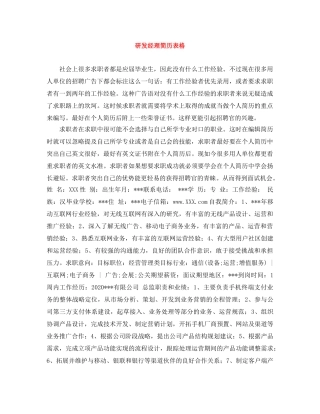 研发经理简历表格 