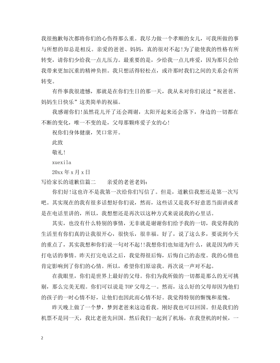 写给家长的道歉信范文精选_第2页