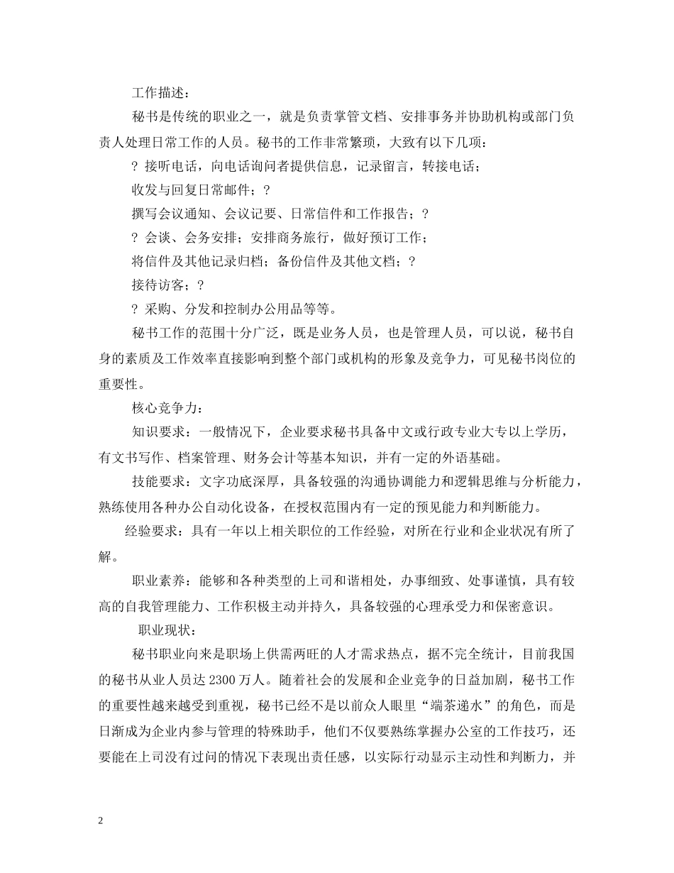 文秘岗位职责 _第2页