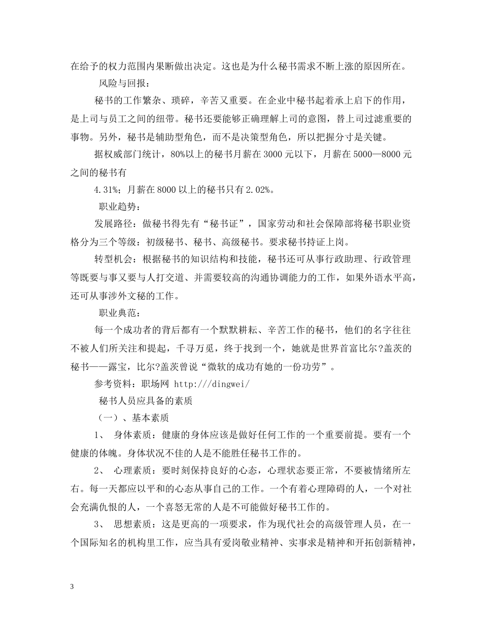 文秘岗位职责 _第3页