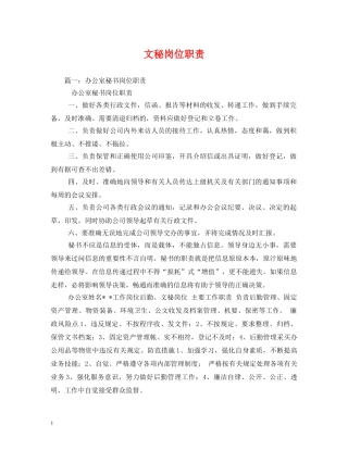 文秘岗位职责 