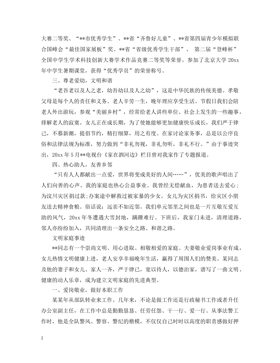 文明家庭事迹材料范文 _第2页