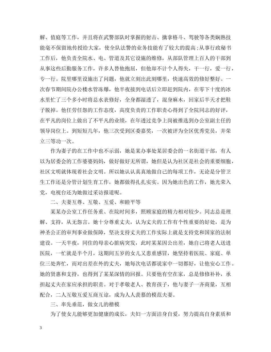 文明家庭事迹材料范文 _第3页