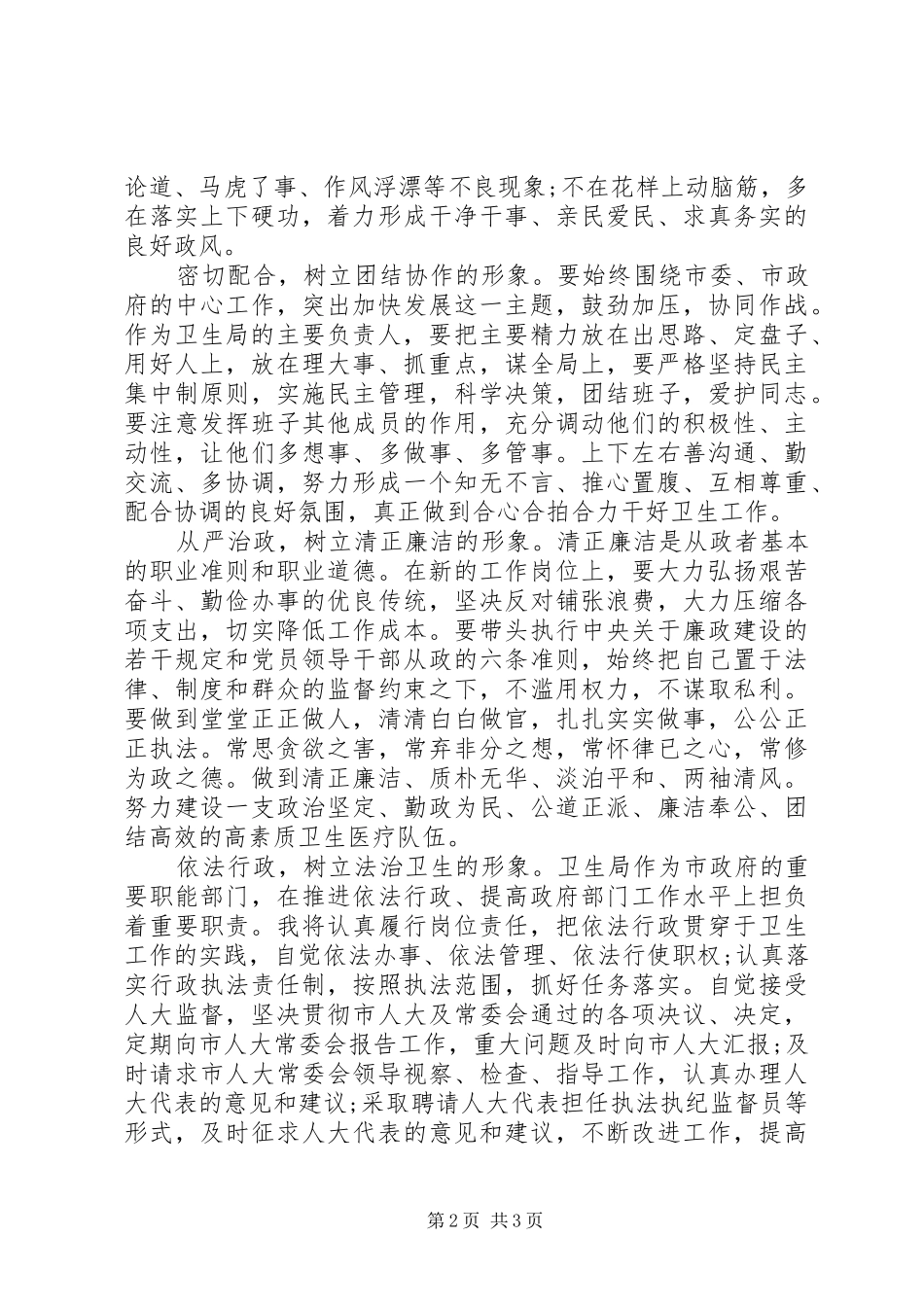 卫生局局长就职演讲_第2页