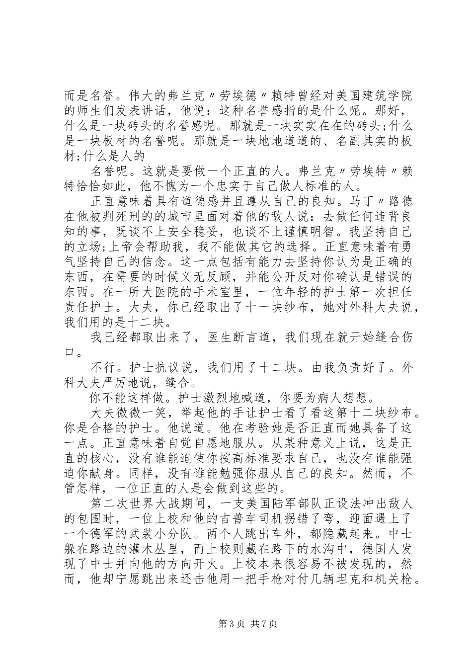 做一个正直的人演讲稿范文_第3页