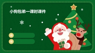 小狗包弟一课时课件