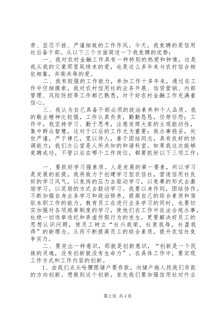 信用社后备干部竞聘演讲稿范文_第2页