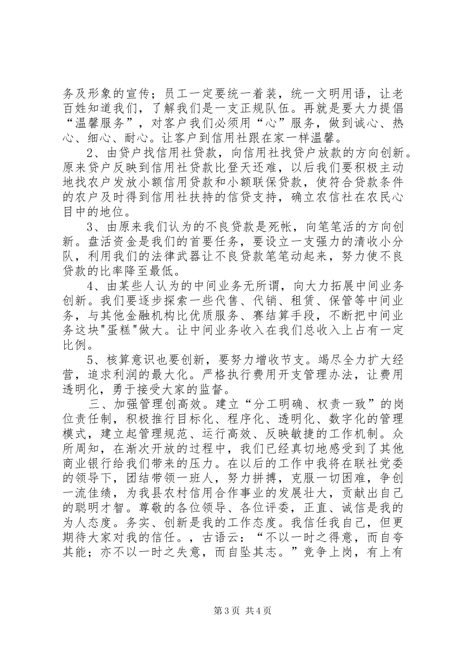 信用社后备干部竞聘演讲稿范文_第3页