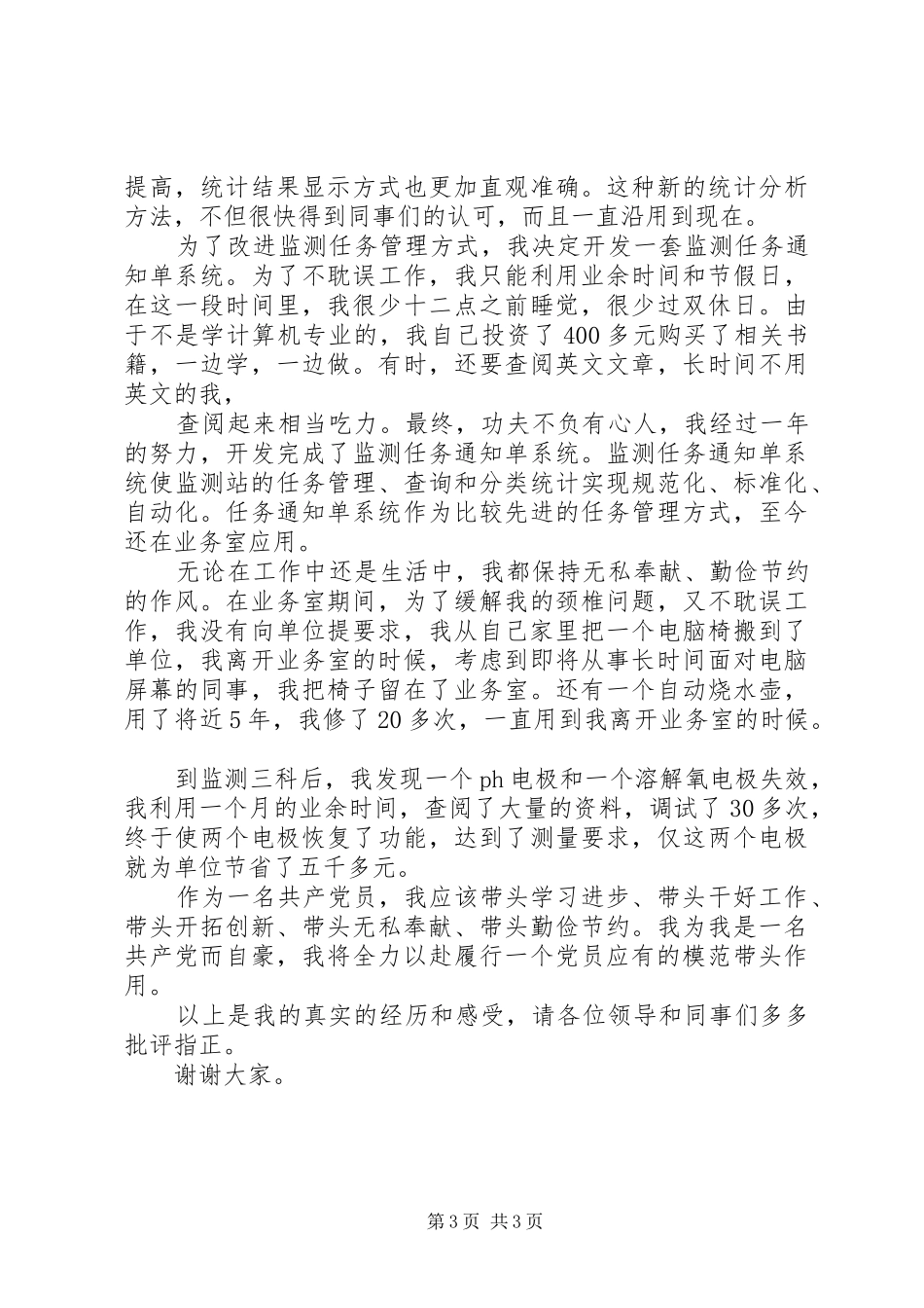 演讲《践行核心价值,彰显青春风采》_第3页
