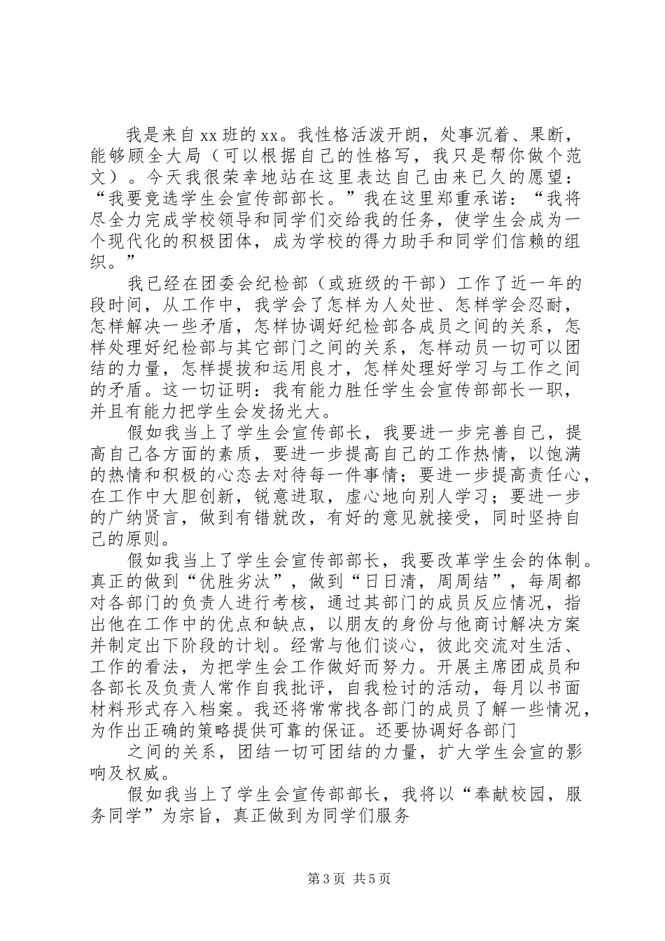 竞选宣传部演讲稿范文_第3页