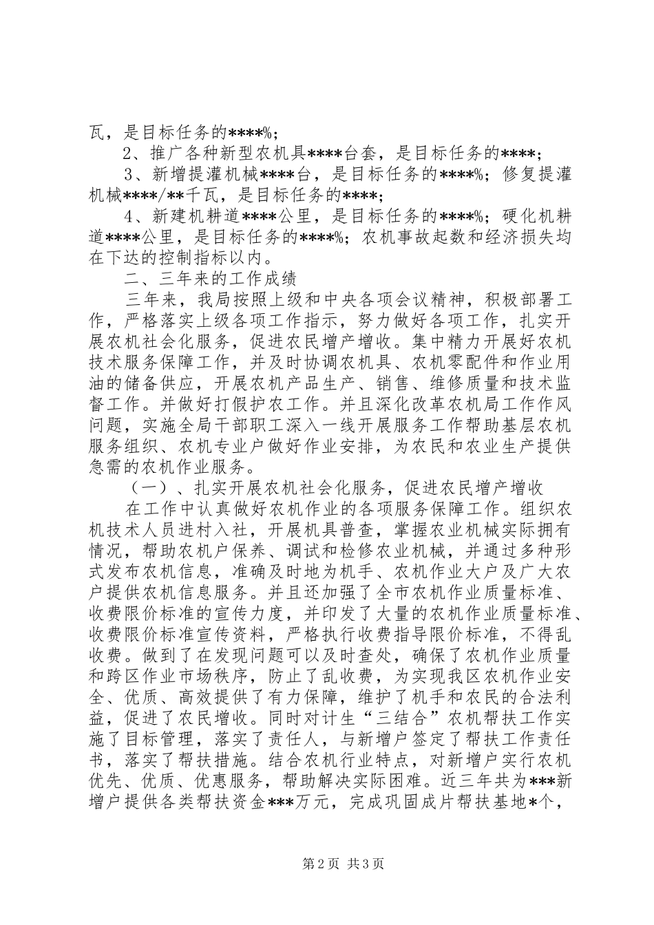 市农机局领导三年来工作成绩总结汇报 _第2页