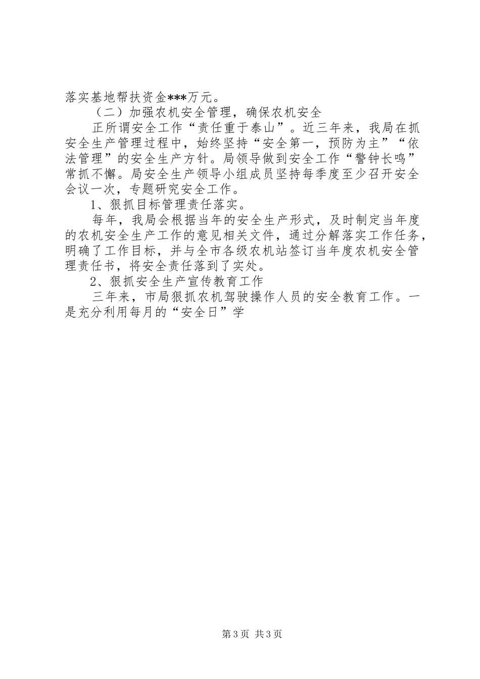 市农机局领导三年来工作成绩总结汇报 _第3页