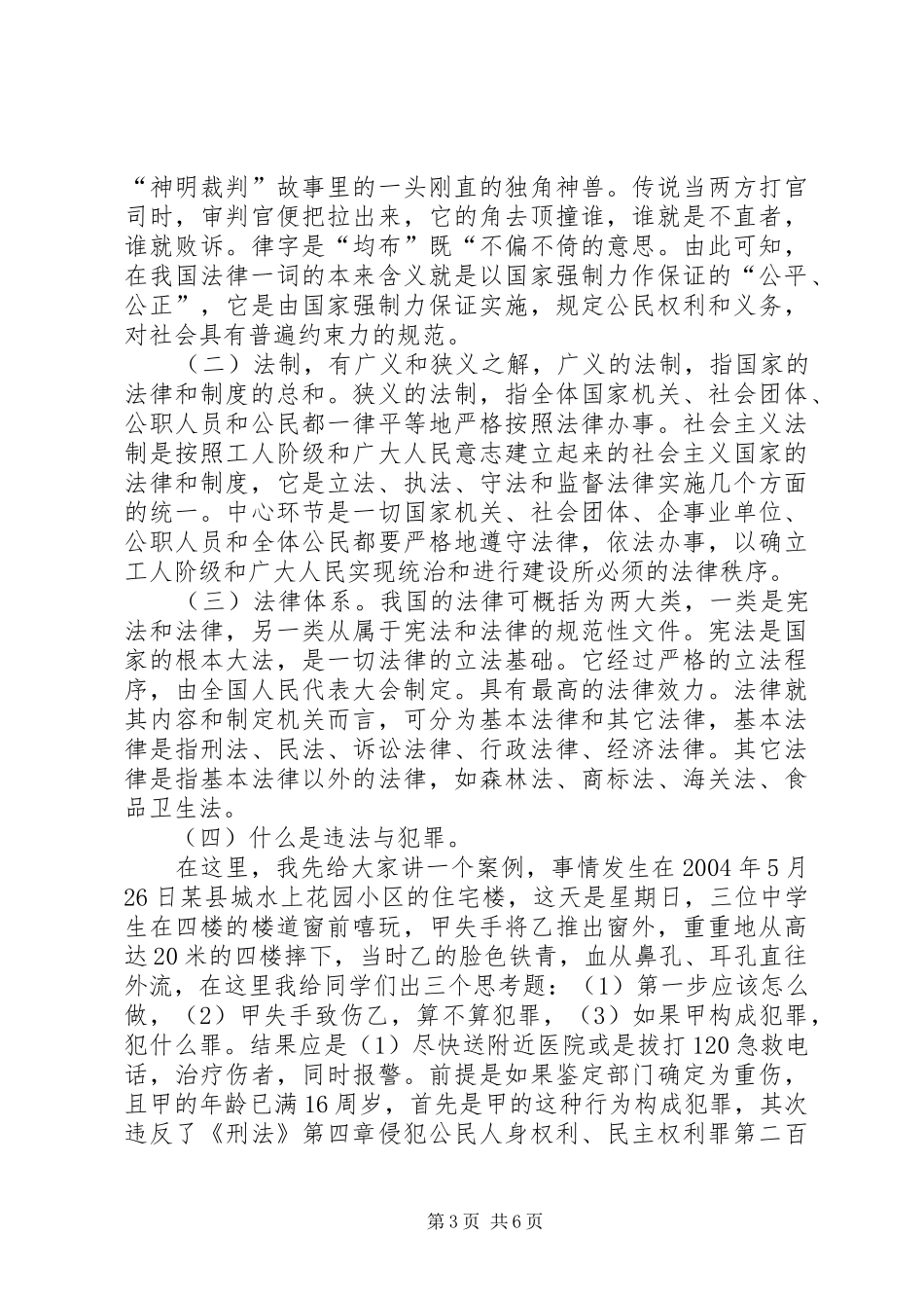 学校安全法制教育演讲致辞_第3页