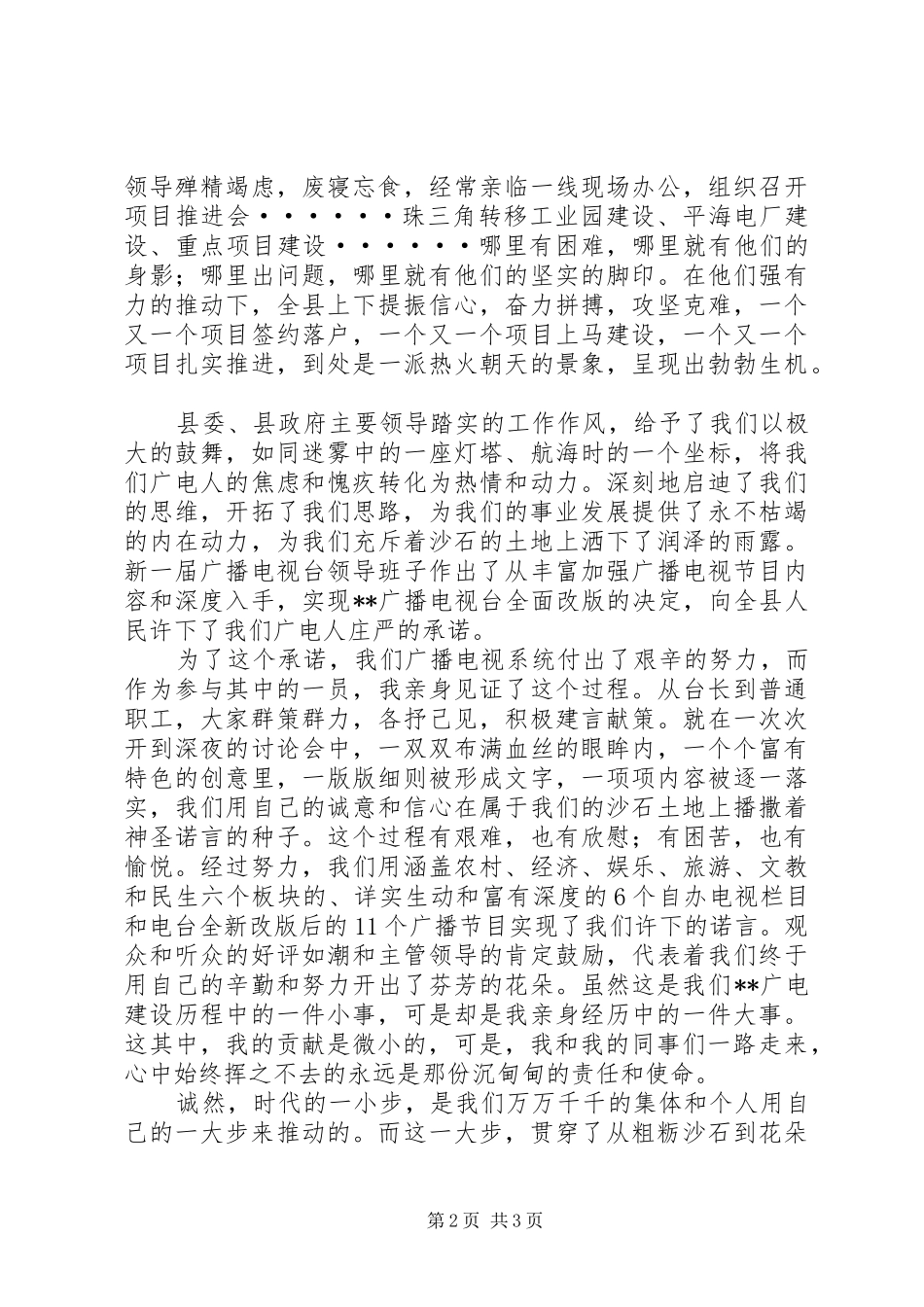 演讲稿范文：做贡献我为惠东科学发展[推荐]_第2页
