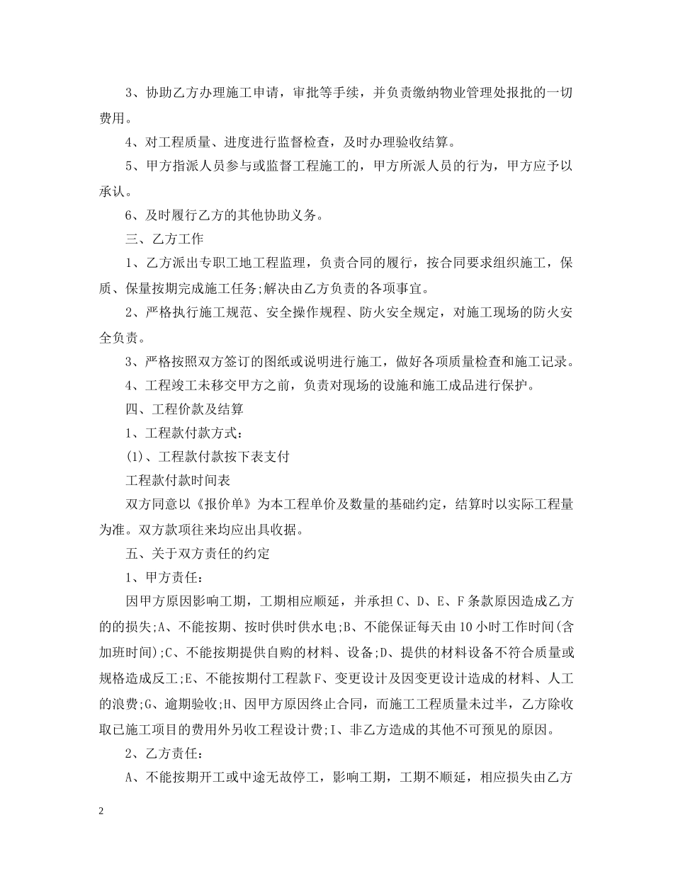 室内装饰施工合同范本 _第2页