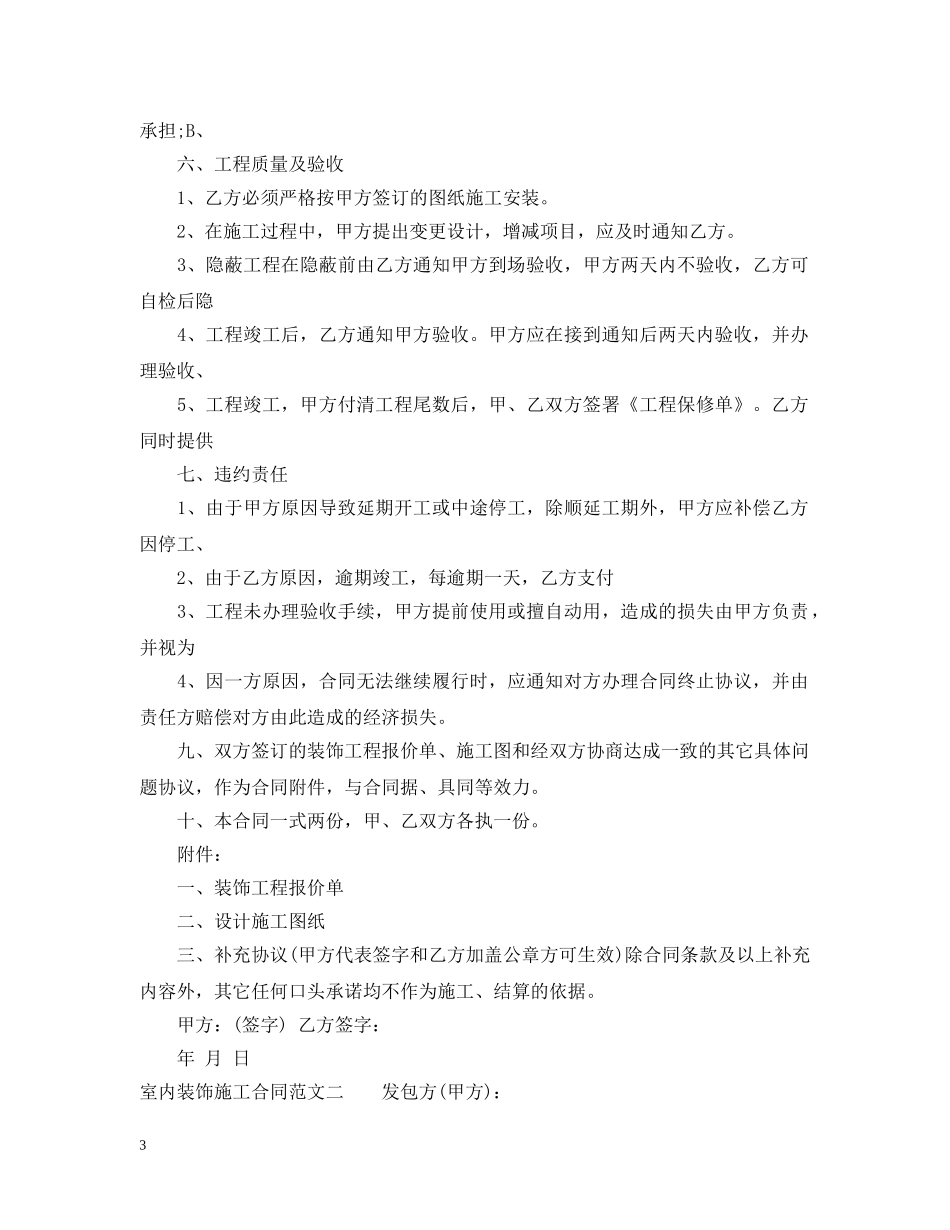 室内装饰施工合同范本 _第3页