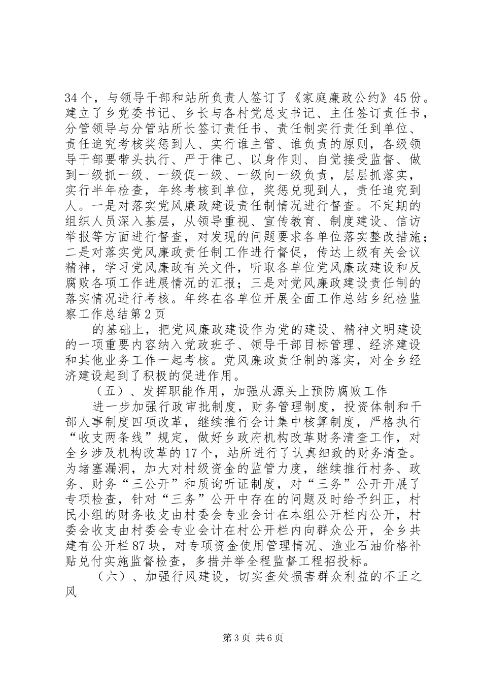 乡纪检监察工作总结 _第3页