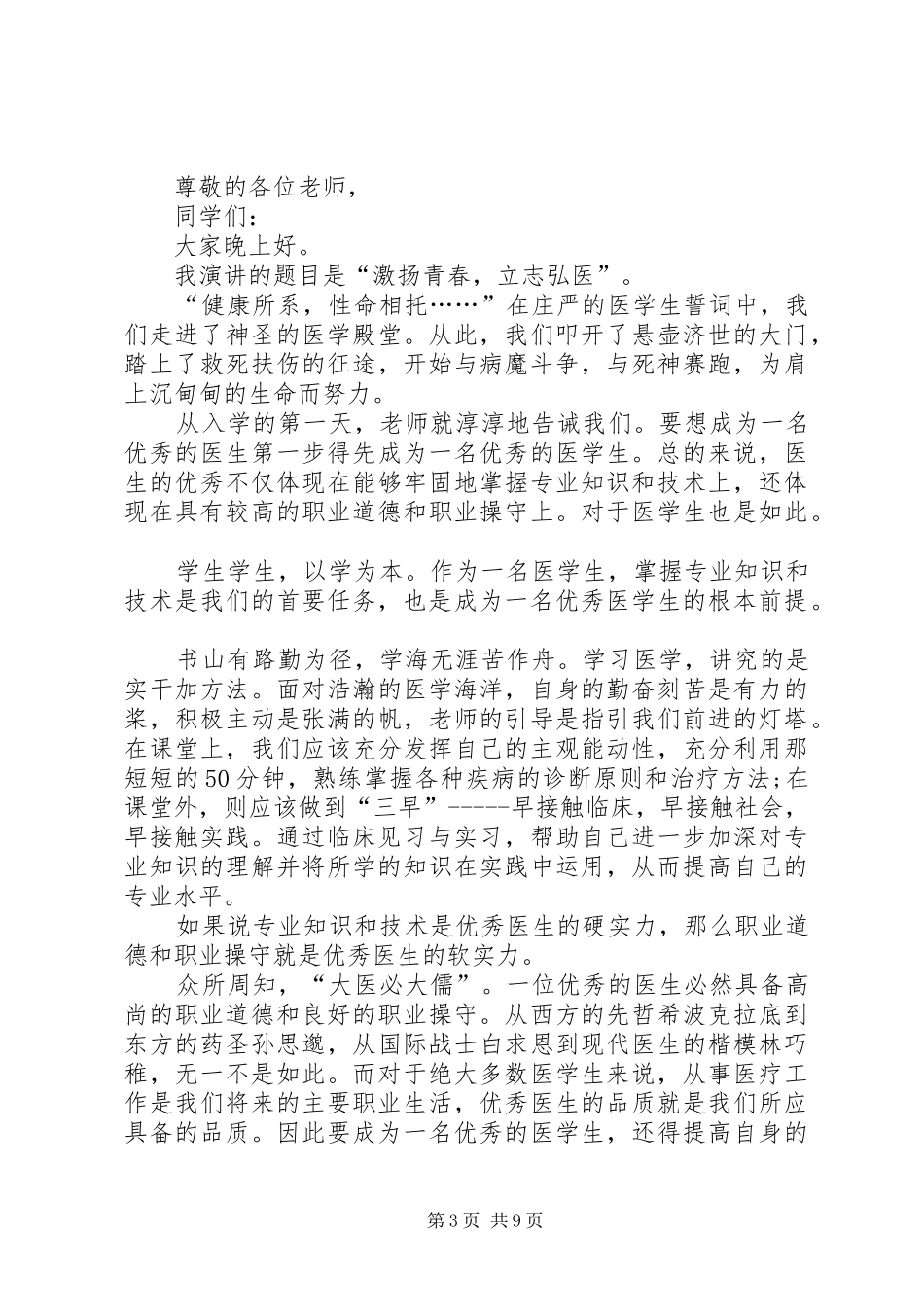 恪守职业道德主题演讲稿范文范本_第3页