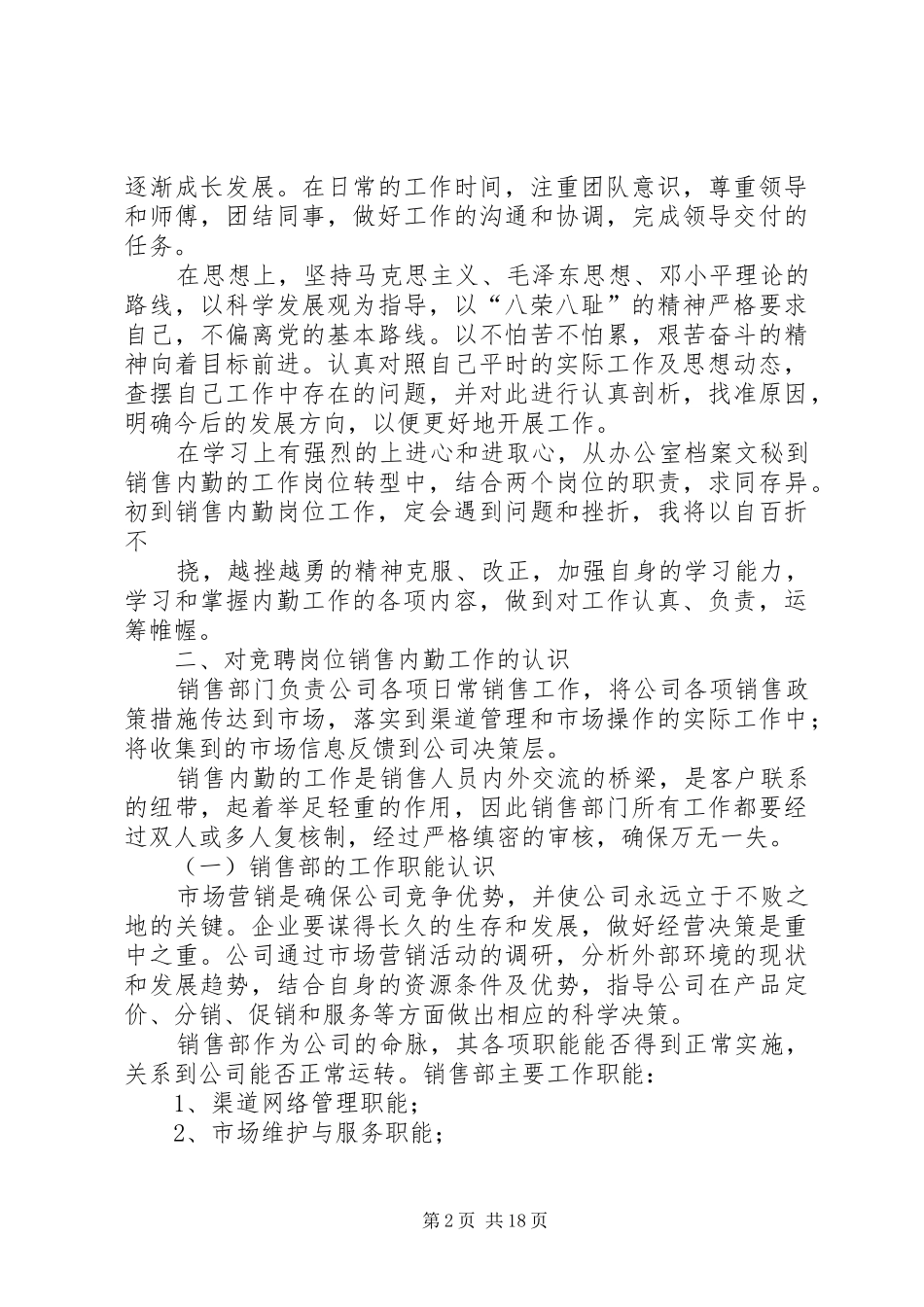 内勤竞聘演讲_第2页
