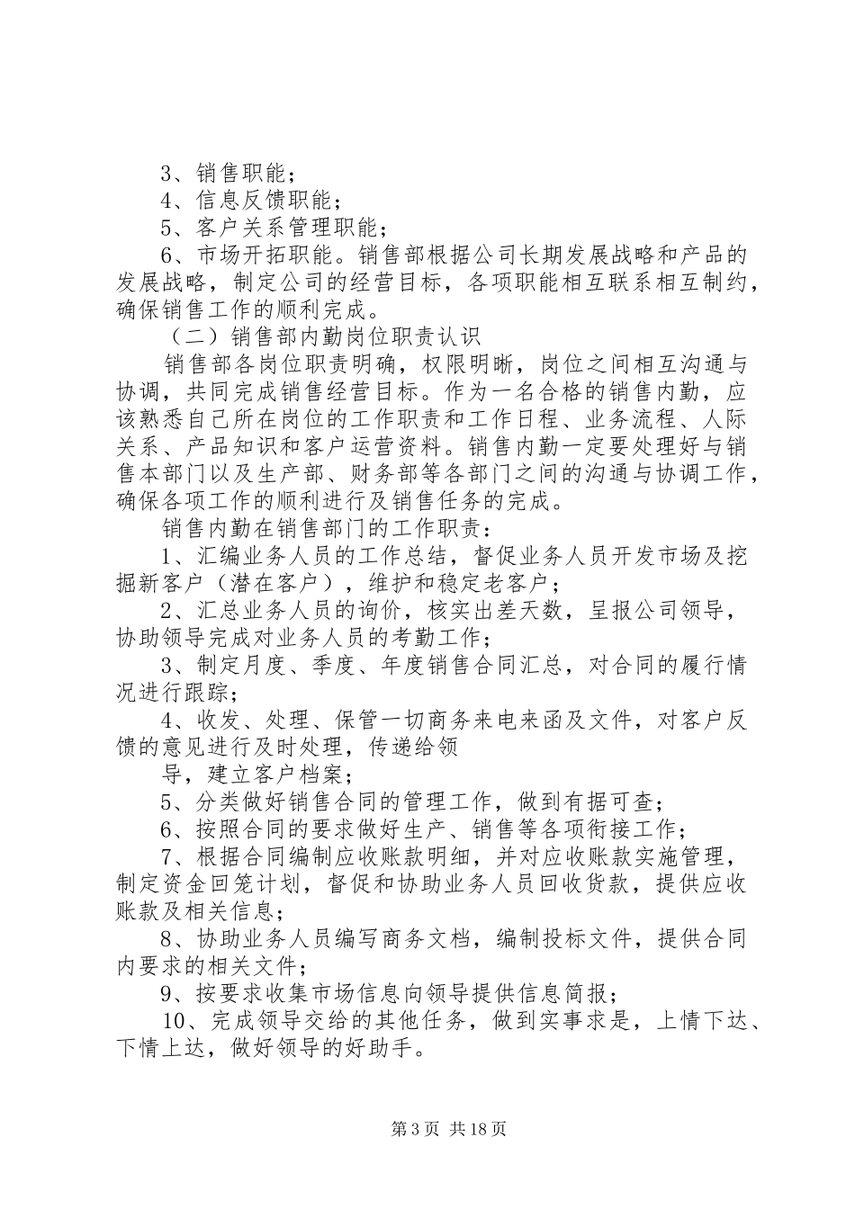 内勤竞聘演讲_第3页