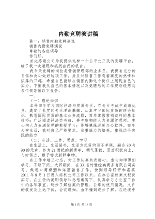 内勤竞聘演讲