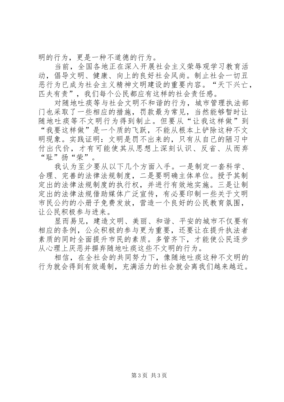 争做绿色使者演讲范文大全_第3页