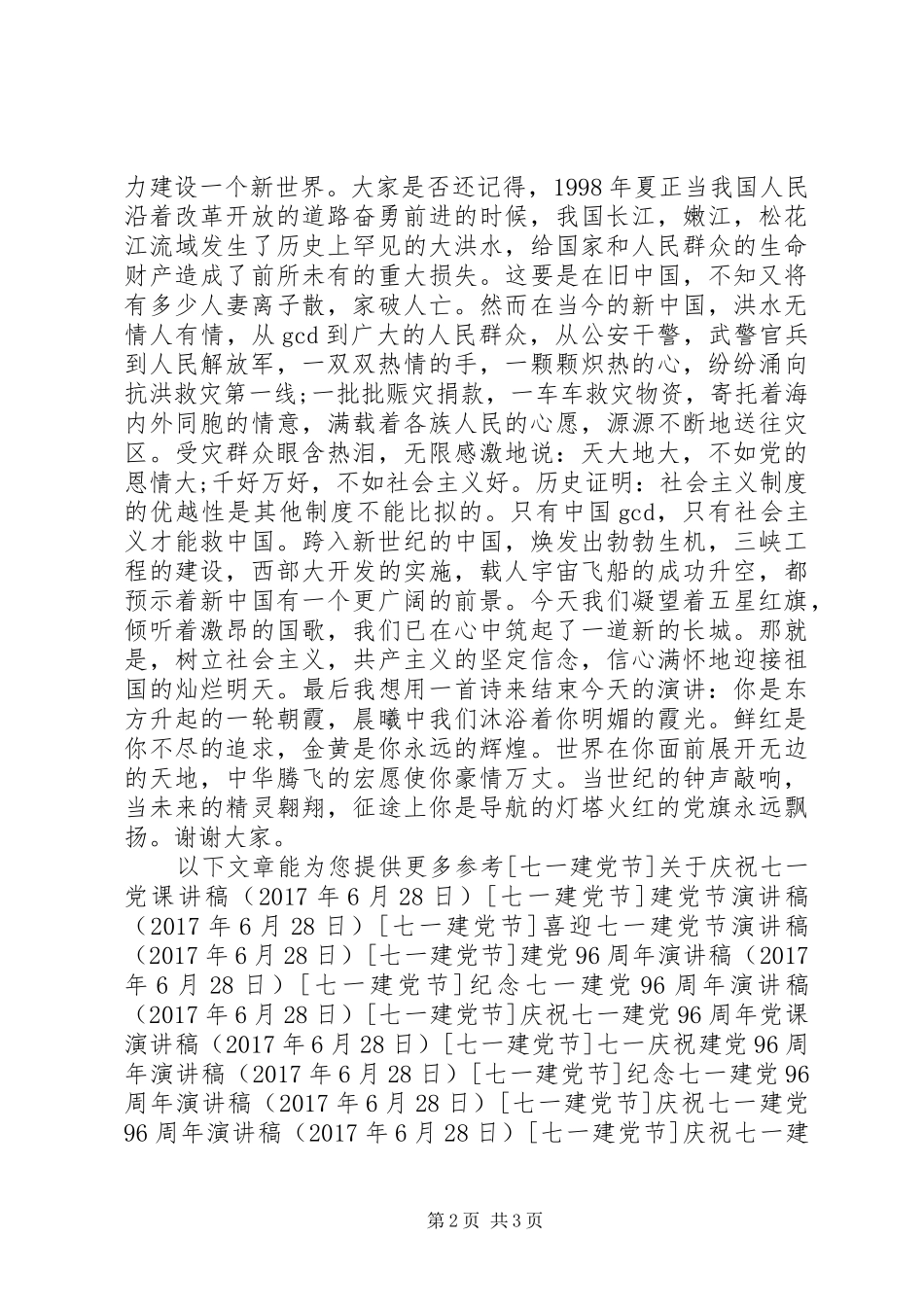 七一建党96周年讲演范文_第2页