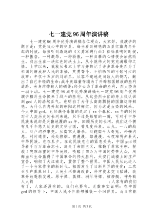 七一建党96周年讲演范文