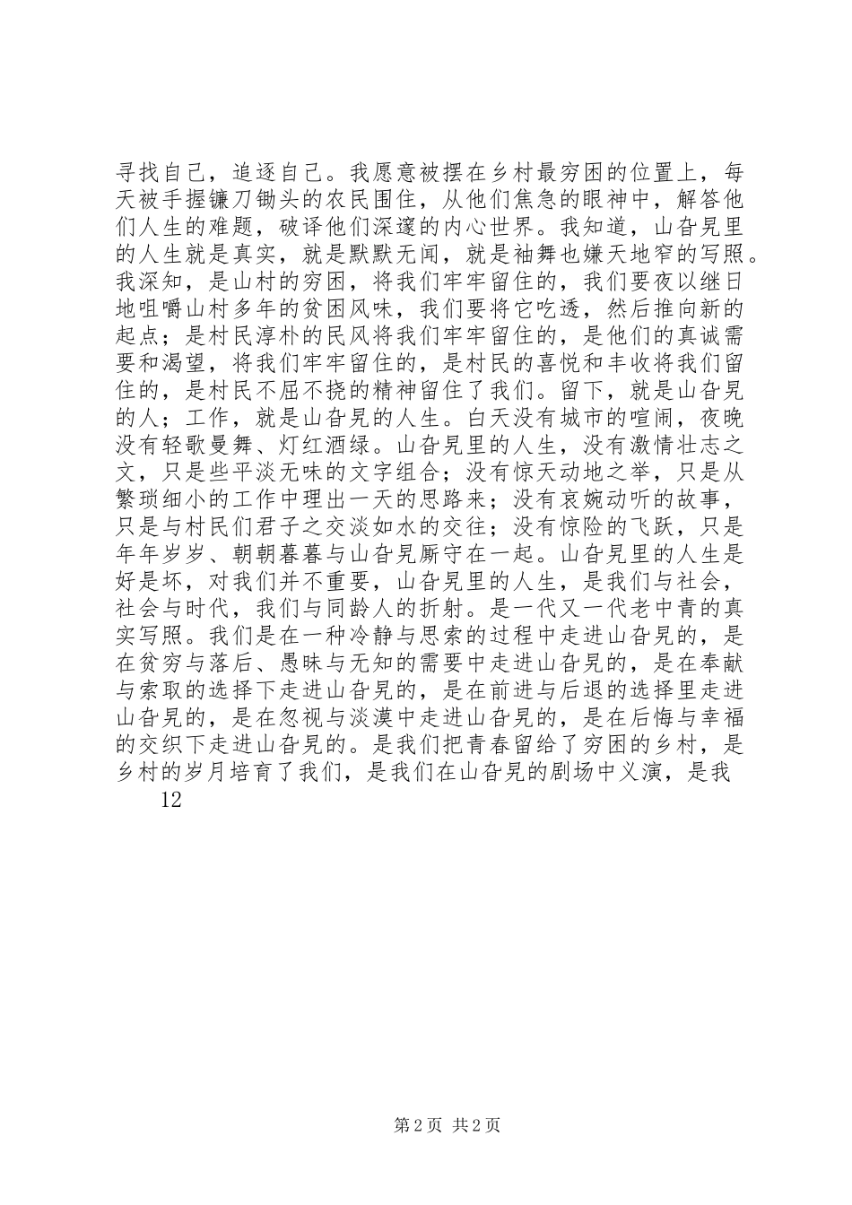 农村信用合作社理想信念演讲稿范文_第2页