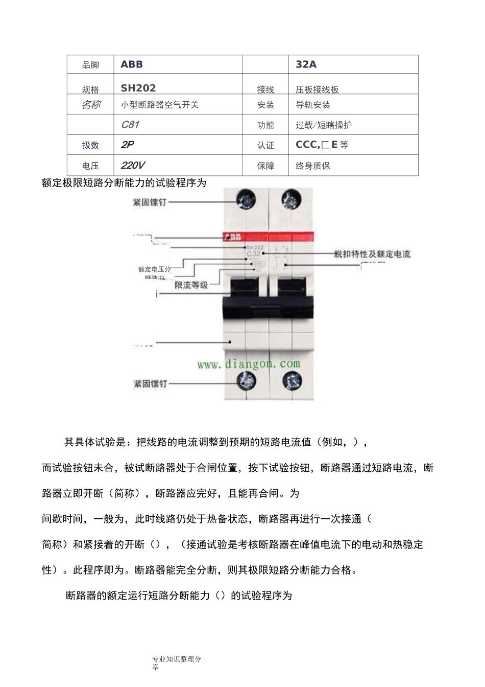 断路器主要参数和特性_第2页