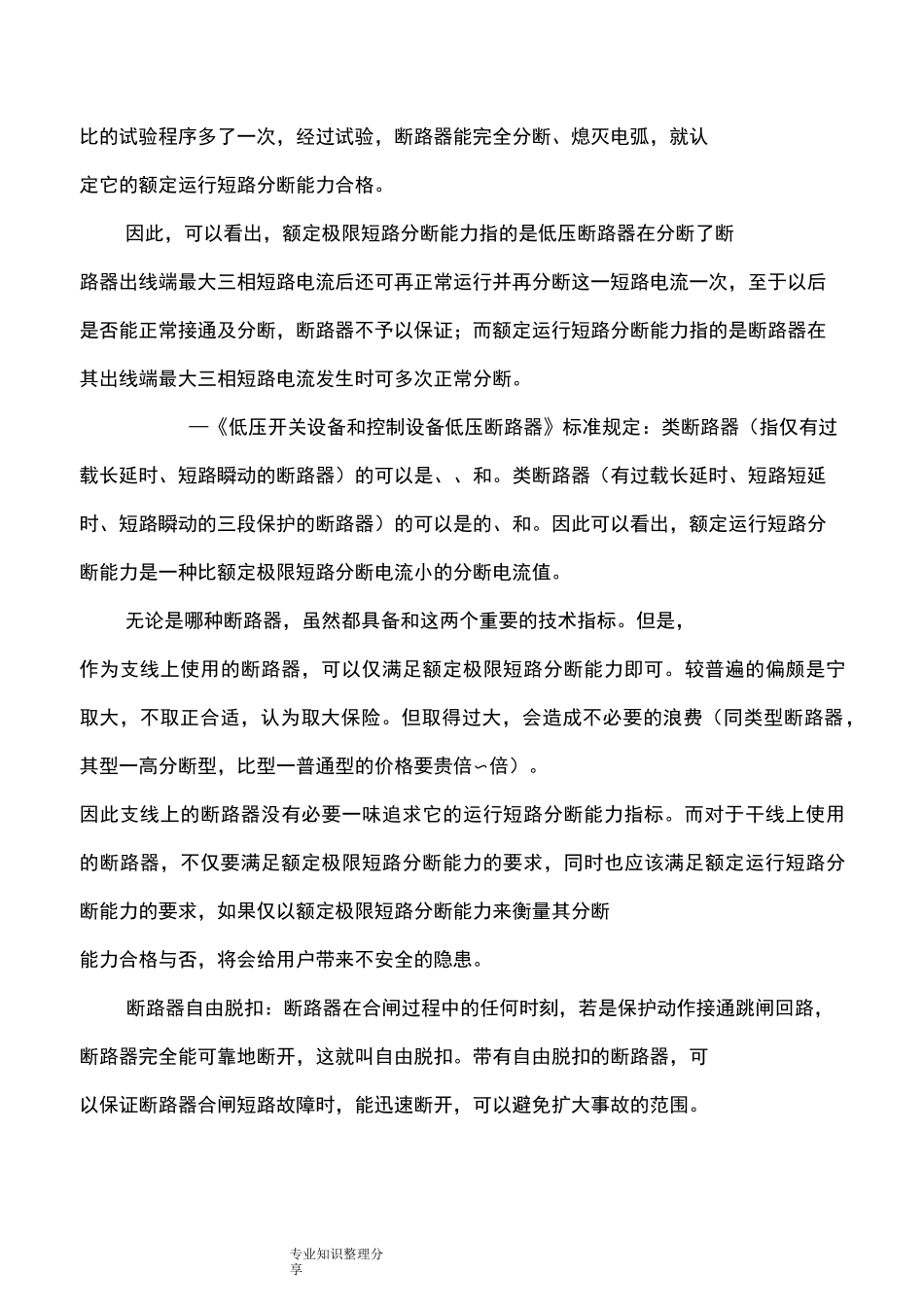 断路器主要参数和特性_第3页