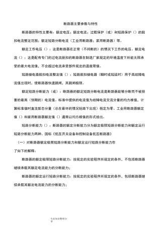 断路器主要参数和特性