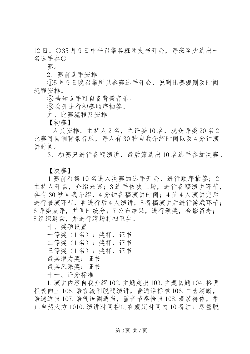 演讲致辞五四主题演讲_第2页