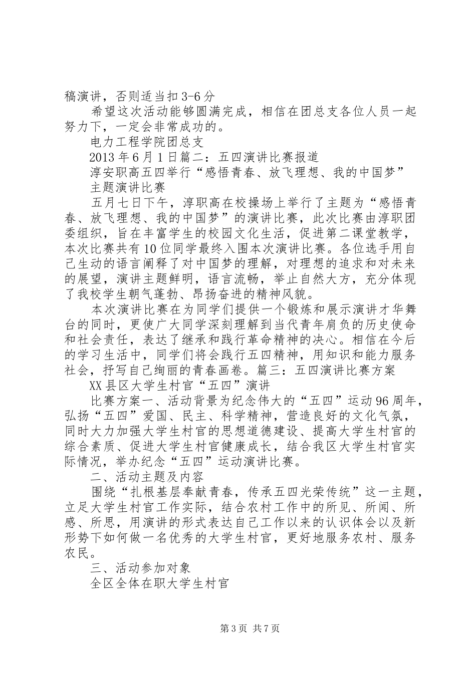 演讲致辞五四主题演讲_第3页