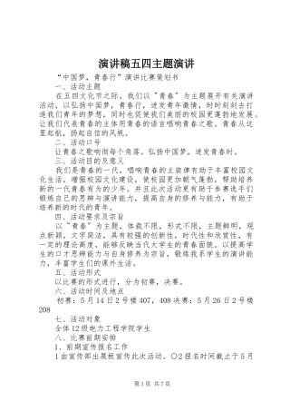 演讲致辞五四主题演讲