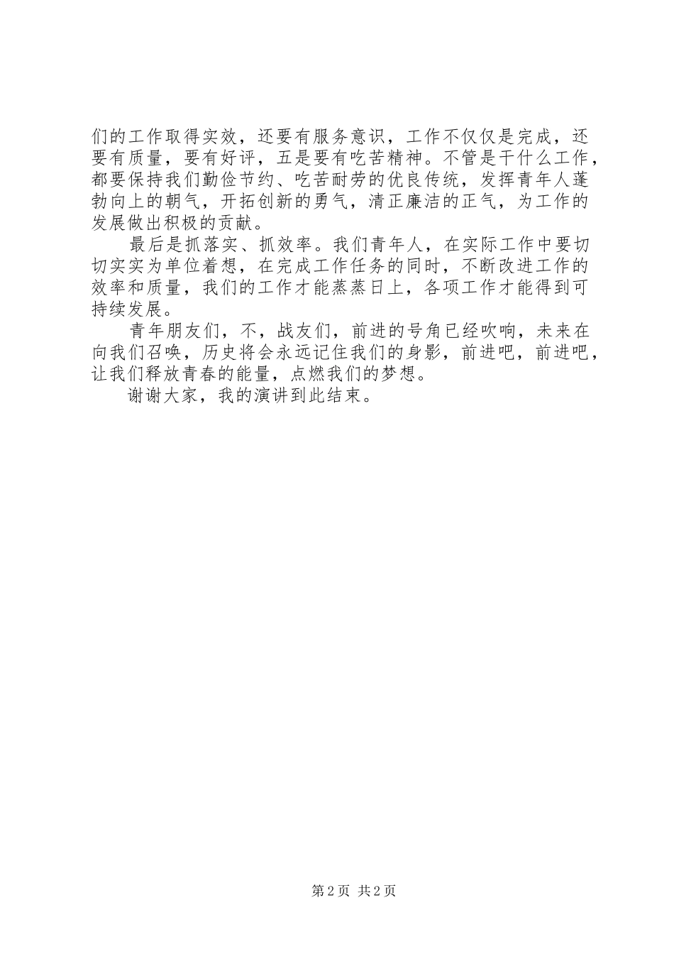 原创青春演讲稿范文_第2页