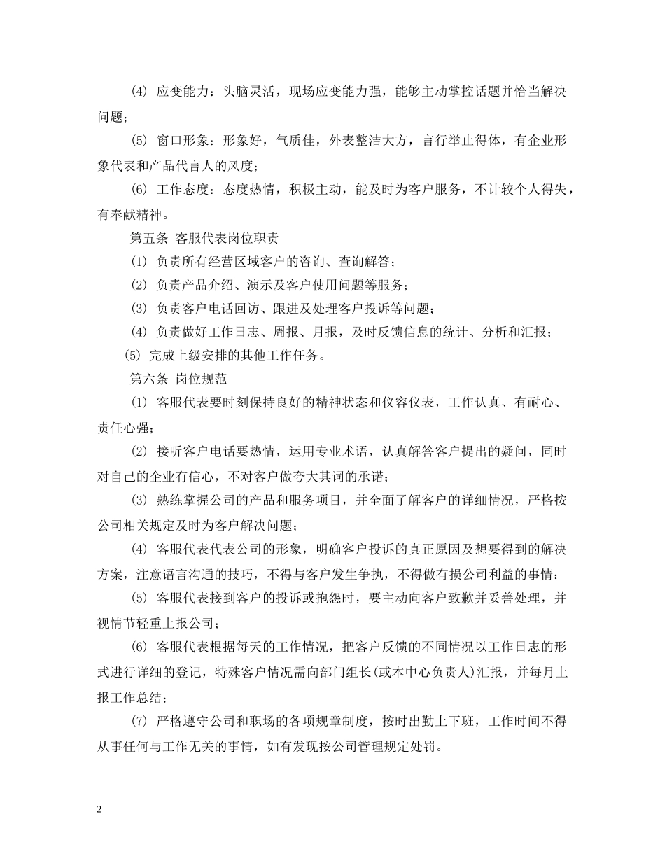 销售客服工作职责 _第2页