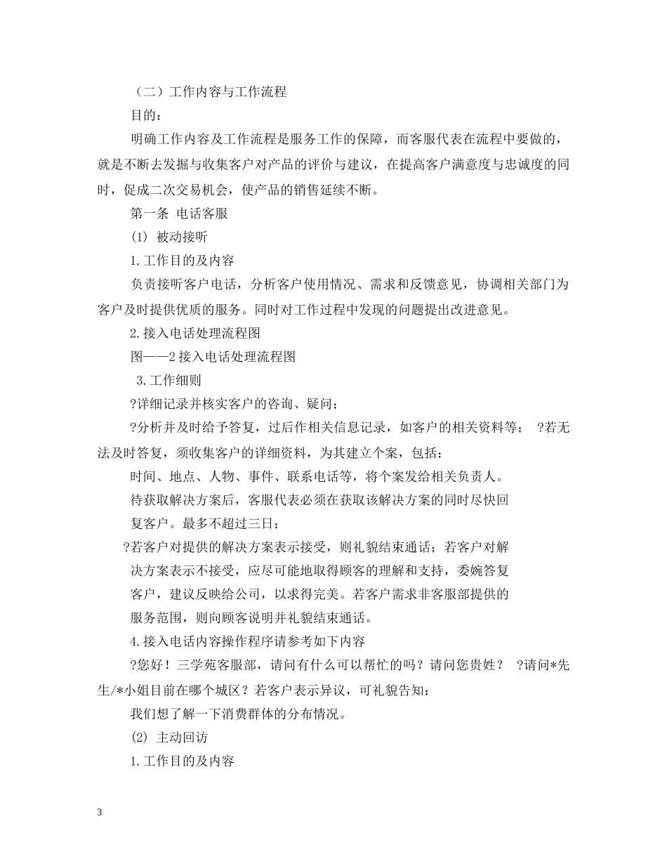 销售客服工作职责 _第3页