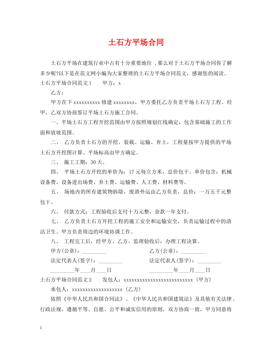 土石方平场合同 _第1页