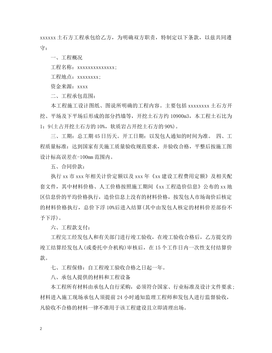 土石方平场合同 _第2页
