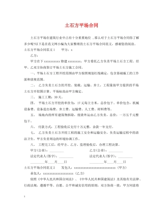 土石方平场合同 
