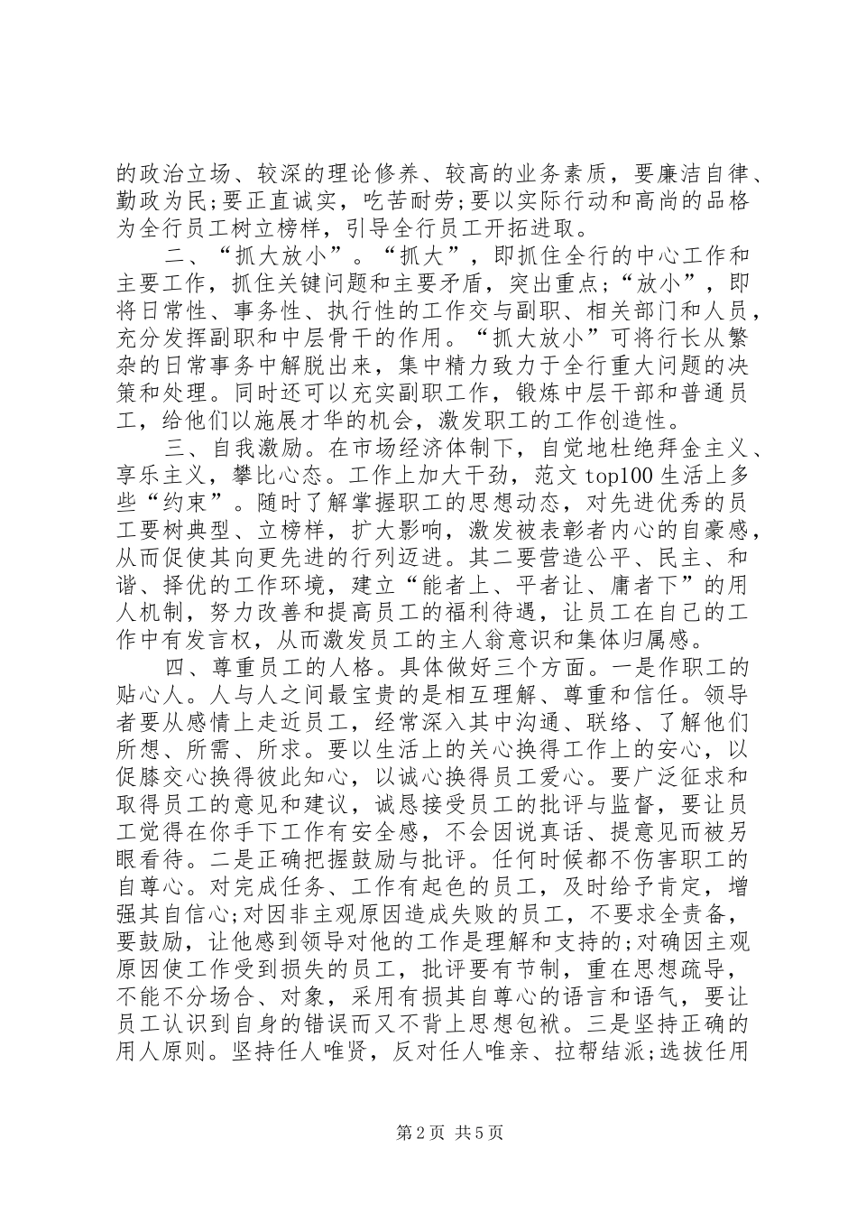 如何撰写竞聘演讲范文_第2页