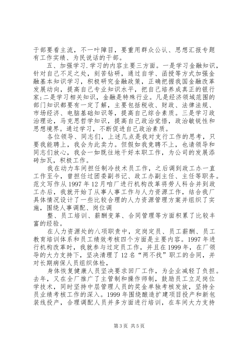 如何撰写竞聘演讲范文_第3页