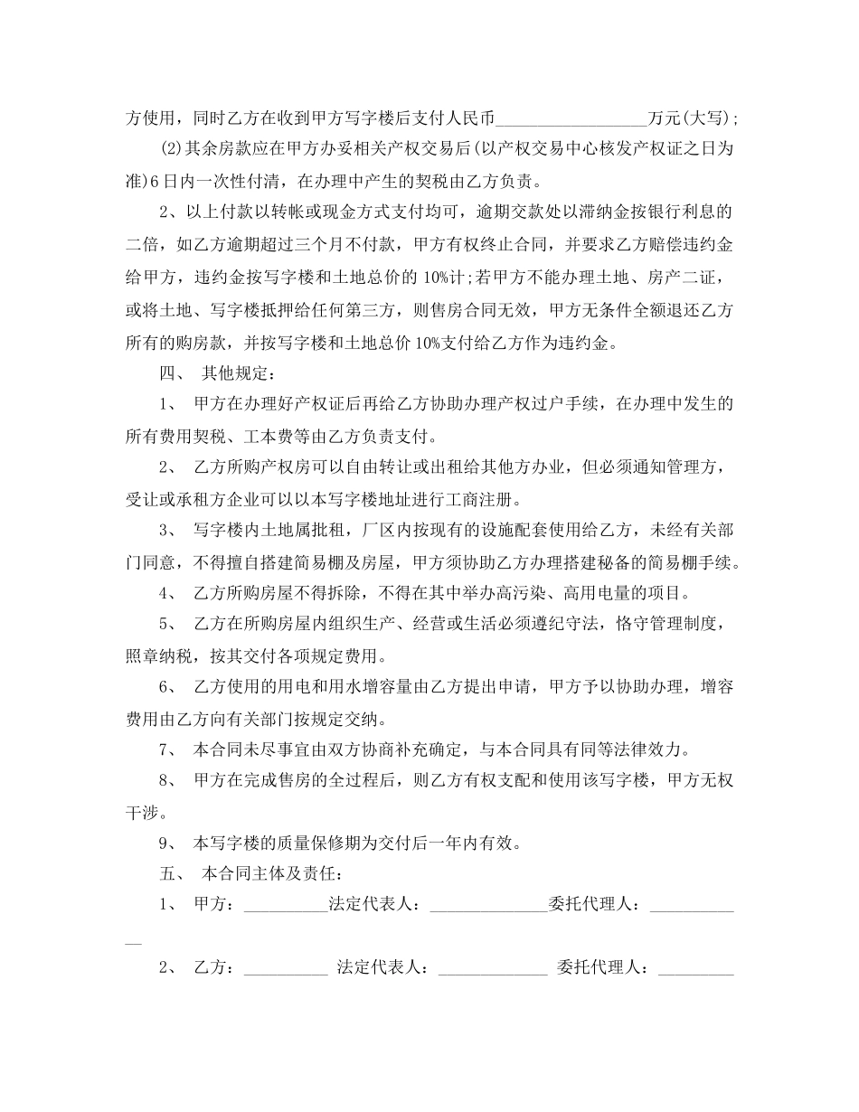 写字楼买卖合同新版范本_第2页