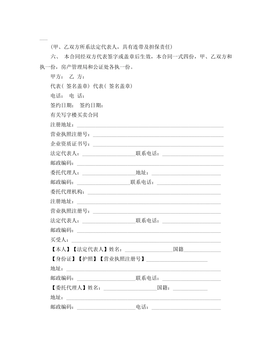 写字楼买卖合同新版范本_第3页