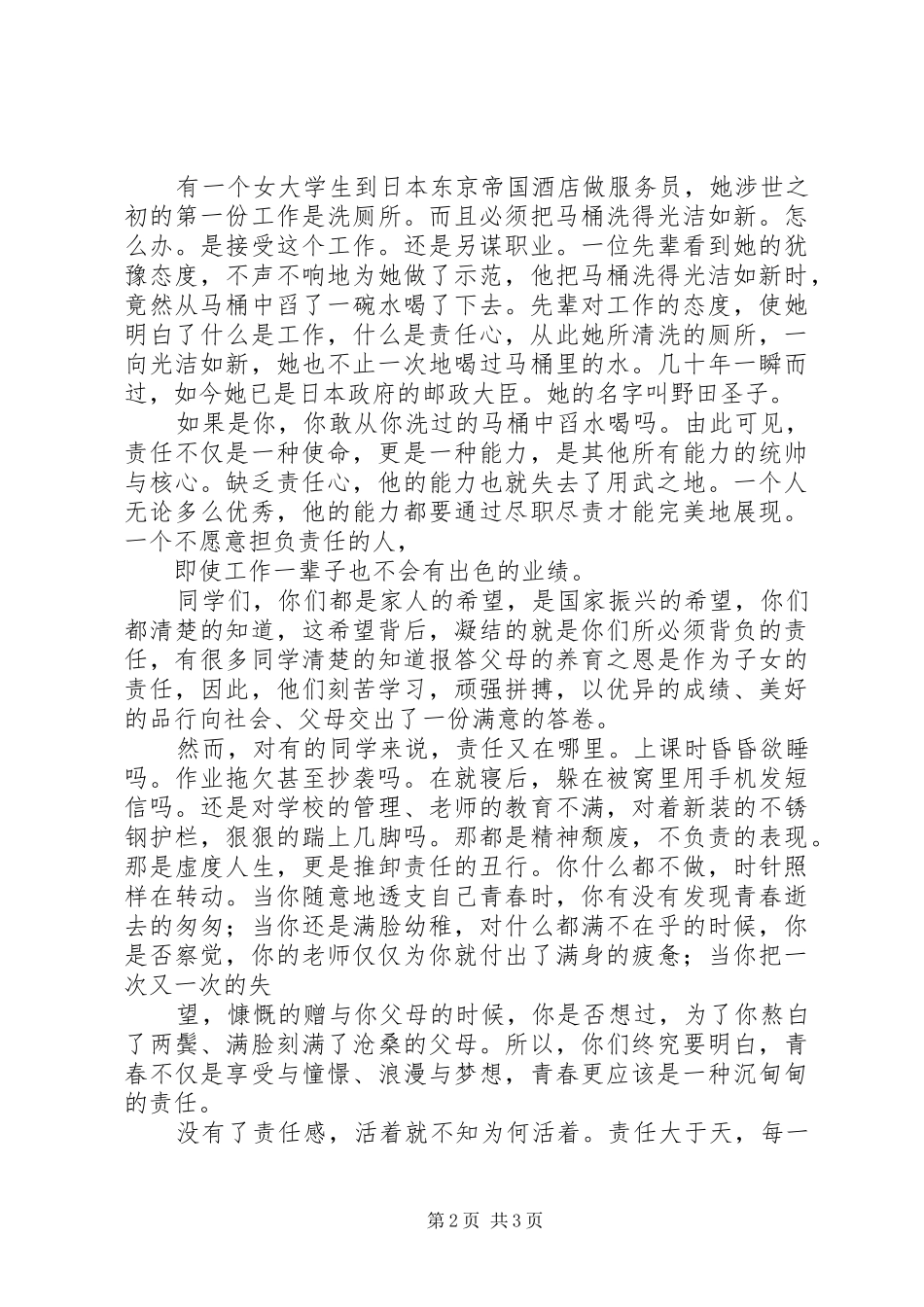 责任为主题的演讲范文_第2页