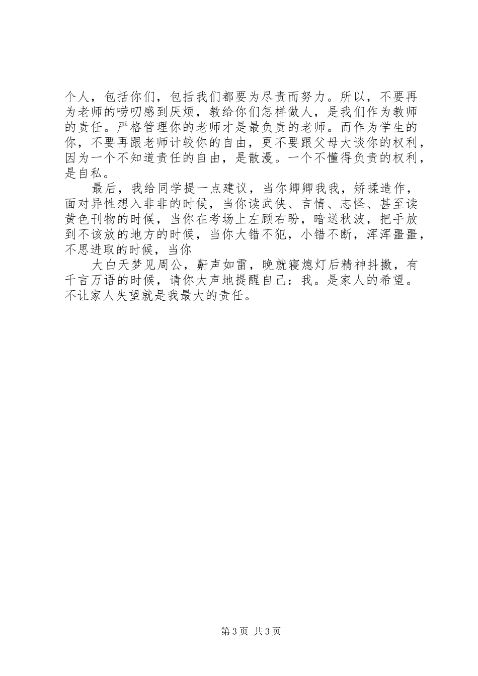 责任为主题的演讲范文_第3页