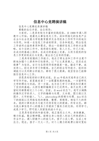 信息中心竞聘演讲范文
