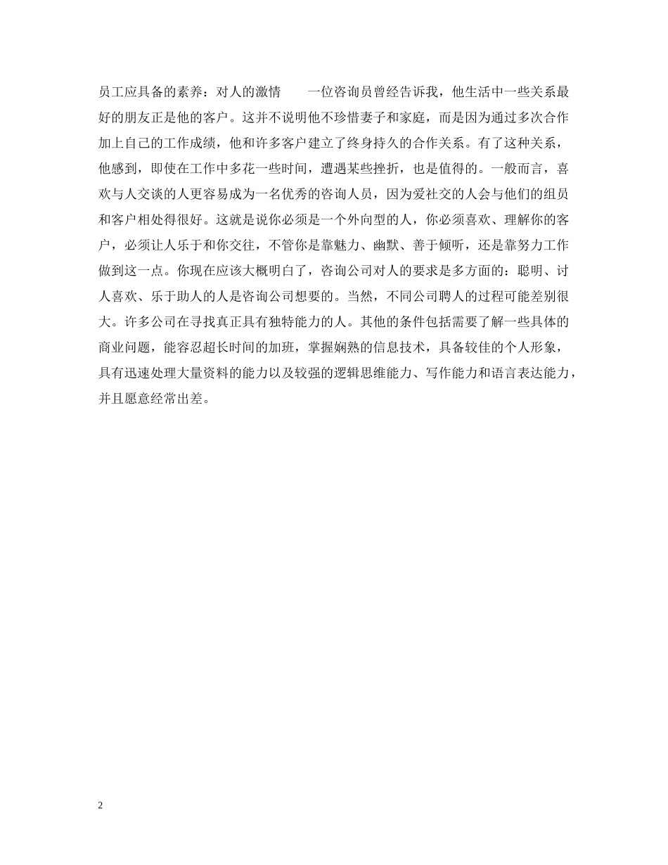 员工应具备的素养 _第2页